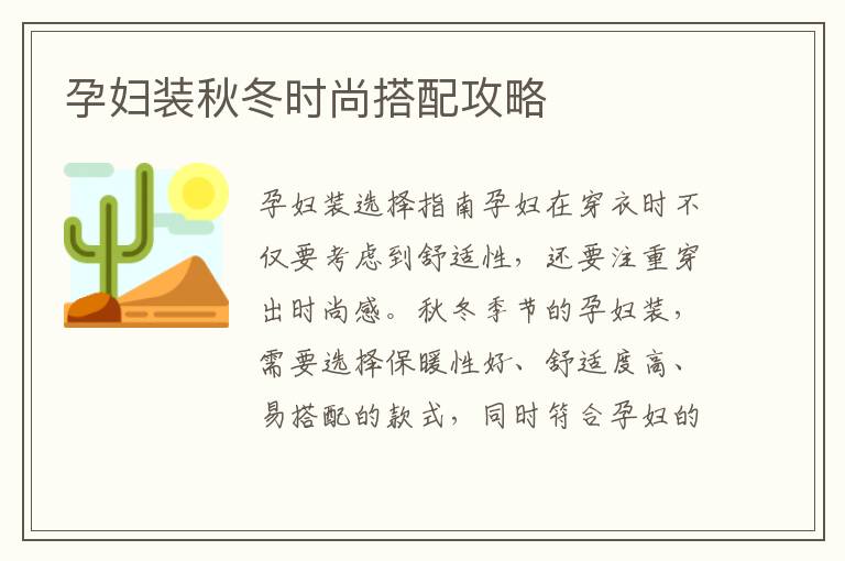 孕婦裝秋冬時尚搭配攻略