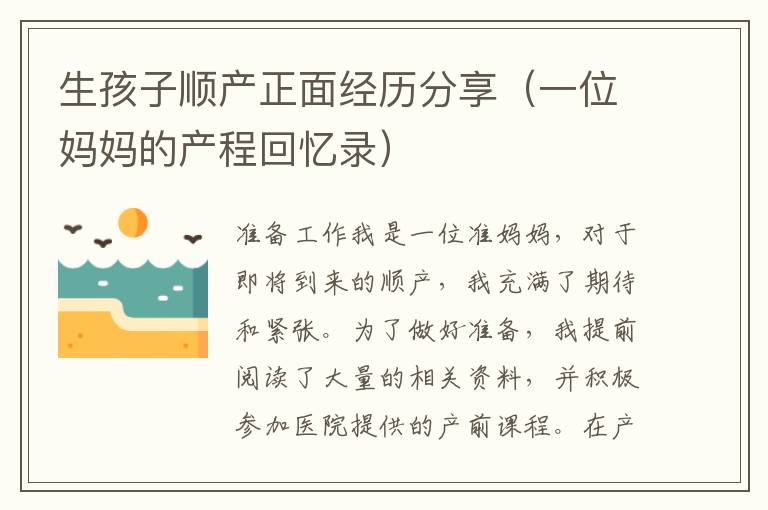 生孩子順產正面經歷分享（一位媽媽的產程回憶錄）