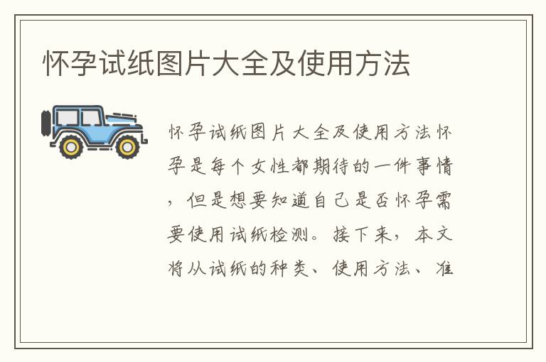 懷孕試紙圖片大全及使用方法