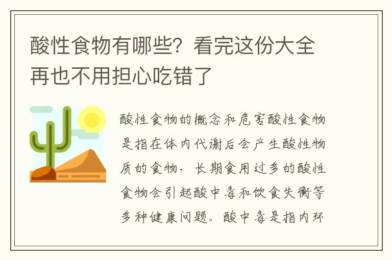 酸性食物有哪些？看完這份大全再也不用擔心吃錯了