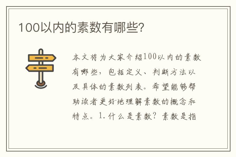 100以內的素數有哪些？