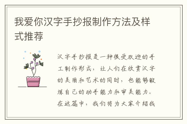 我愛你漢字手抄報制作方法及樣式推薦
