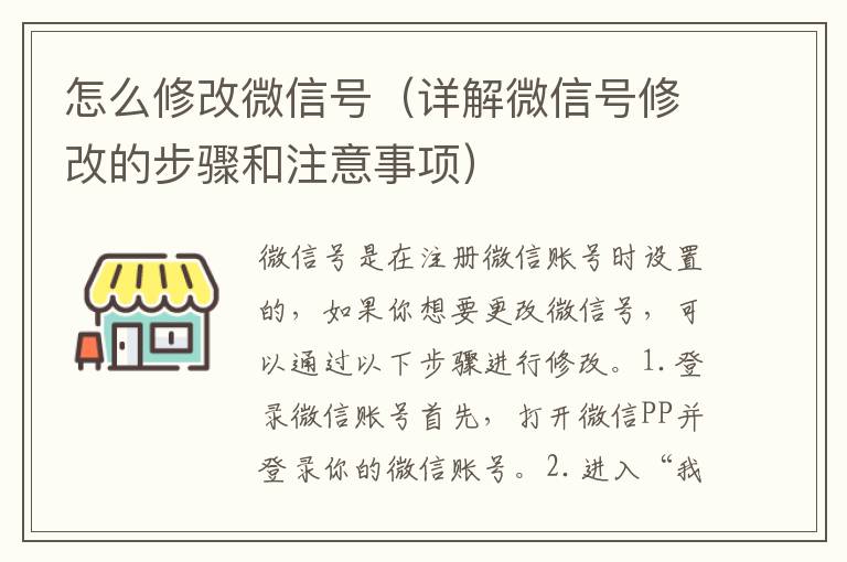 怎么修改微信號（詳解微信號修改的步驟和注意事項）