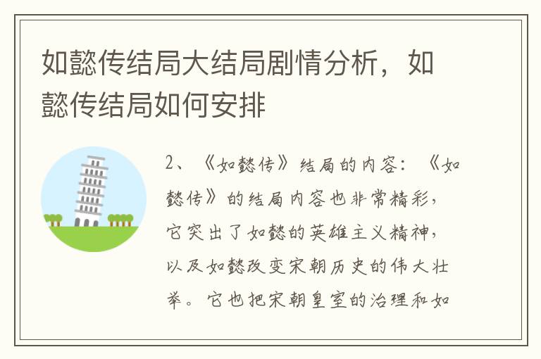 如懿傳結局大結局劇情分析，如懿傳結局如何安排