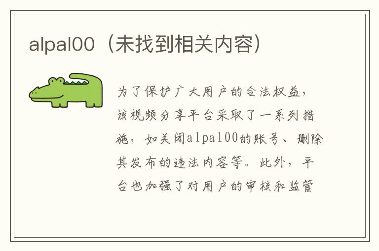 alpal00（未找到相關內容）