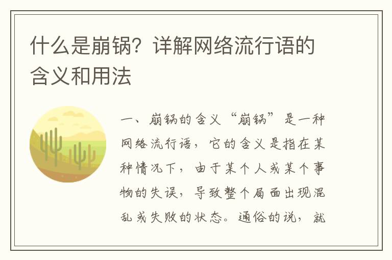 什么是崩鍋？詳解網絡流行語的含義和用法