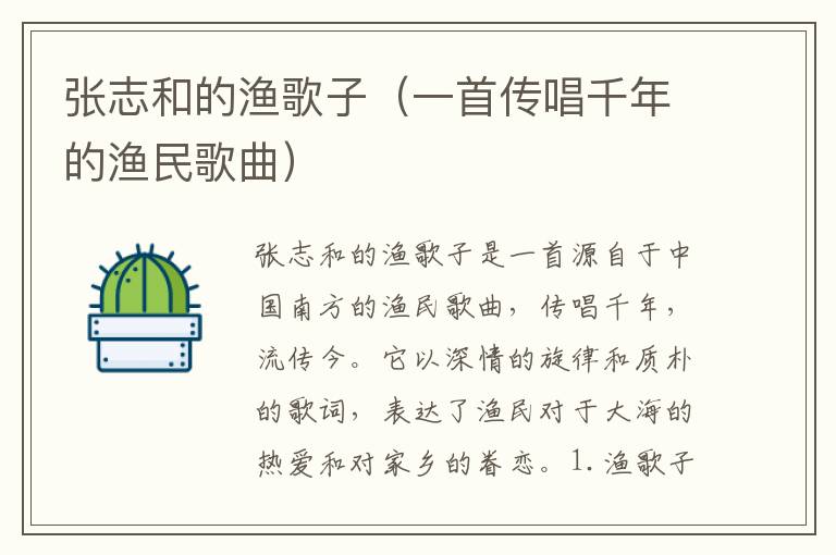 張志和的漁歌子（一首傳唱千年的漁民歌曲）