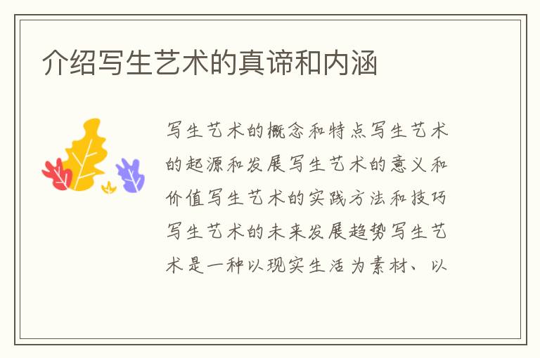 介紹寫生藝術的真諦和內涵