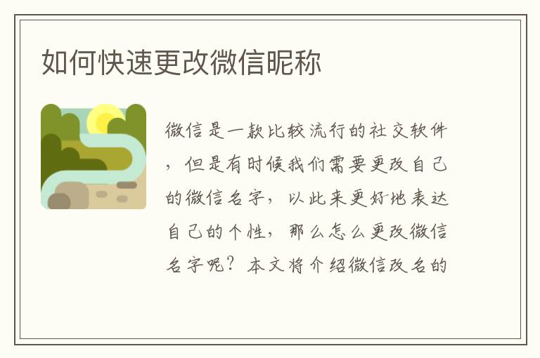 如何快速更改微信昵稱