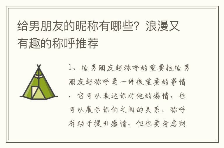 給男朋友的昵稱(chēng)有哪些？浪漫又有趣的稱(chēng)呼推薦