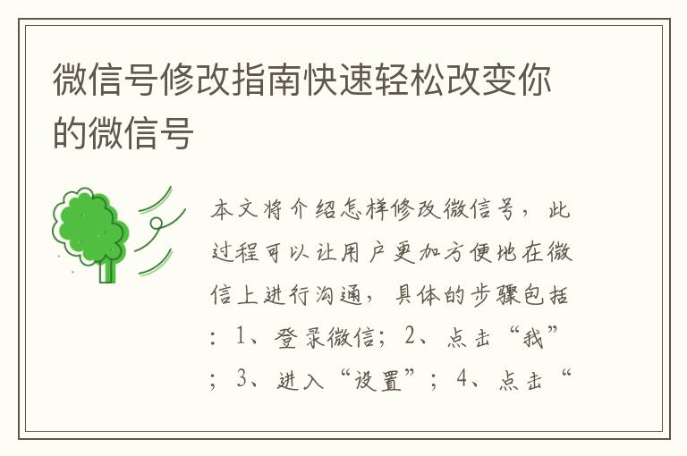 微信號修改指南快速輕松改變你的微信號