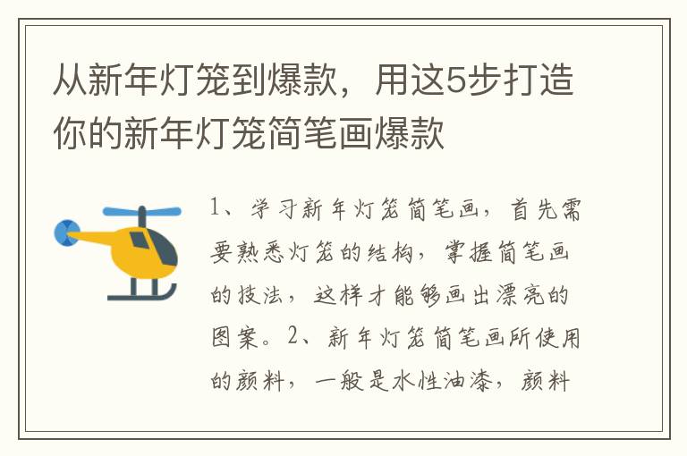 從新年燈籠到爆款，用這5步打造你的新年燈籠簡筆畫爆款