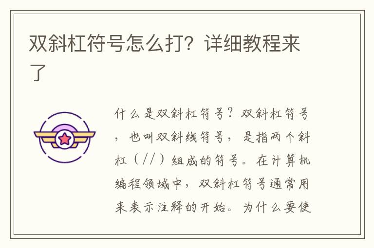 雙斜杠符號怎么打？詳細教程來了