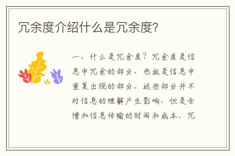 冗余度介紹什么是冗余度？