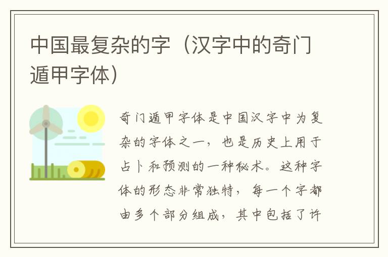中國最復雜的字（漢字中的奇門遁甲字體）