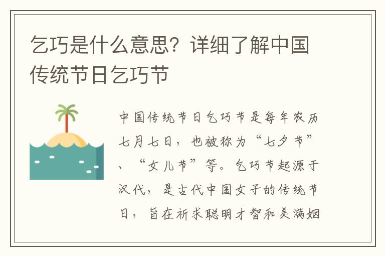 乞巧是什么意思？詳細了解中國傳統節日乞巧節