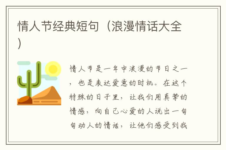 情人節經典短句（浪漫情話大全）