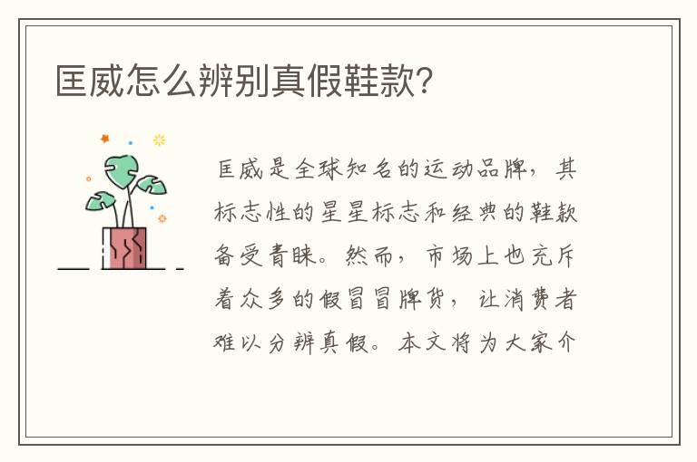 匡威怎么辨別真假鞋款？
