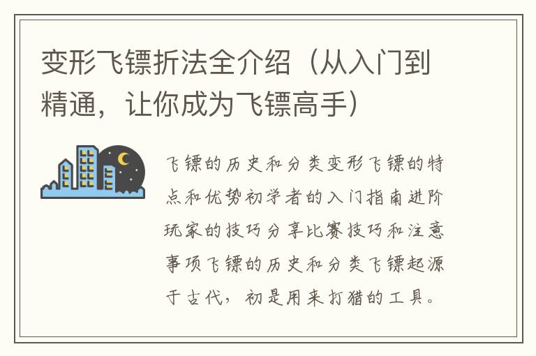 變形飛鏢折法全介紹（從入門到精通，讓你成為飛鏢高手）