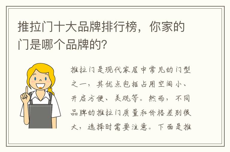 推拉門十大品牌排行榜，你家的門是哪個品牌的？