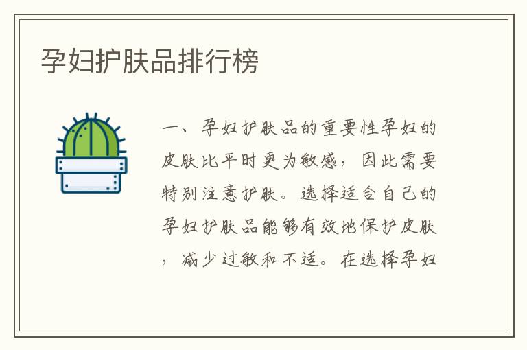 孕婦護膚品排行榜