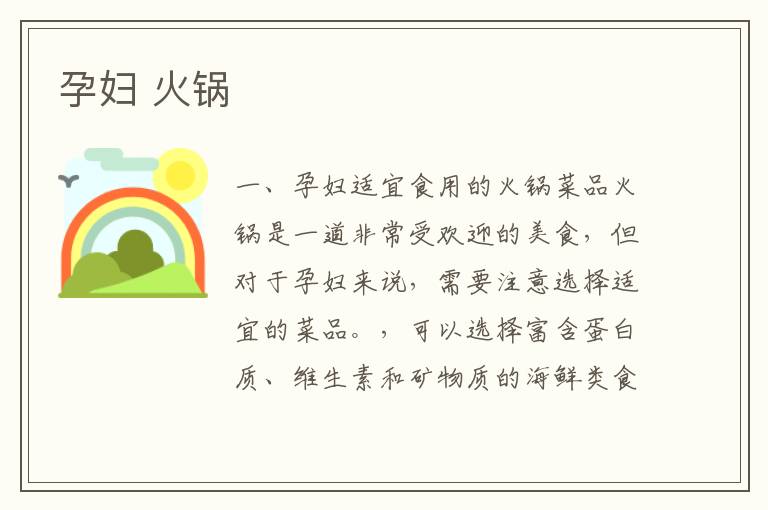 孕婦 火鍋