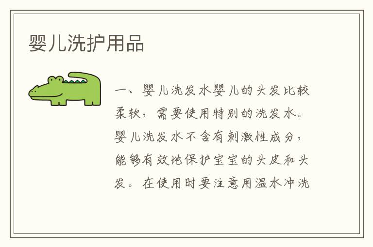 嬰兒洗護用品