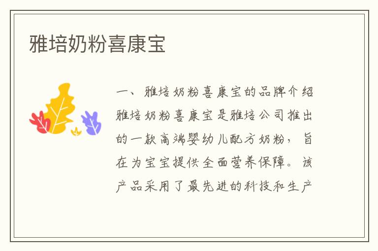 雅培奶粉喜康寶