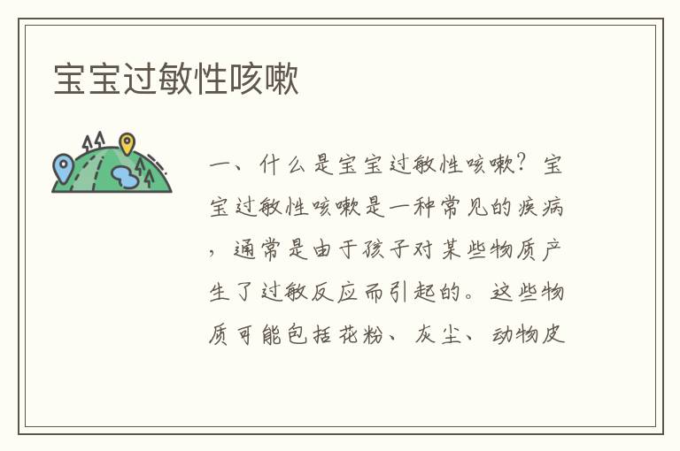 寶寶過敏性咳嗽