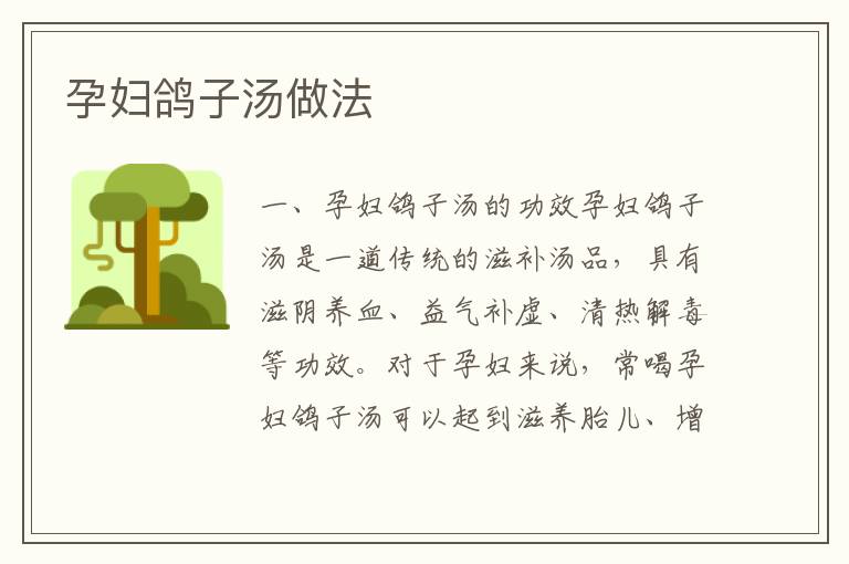 孕婦鴿子湯做法