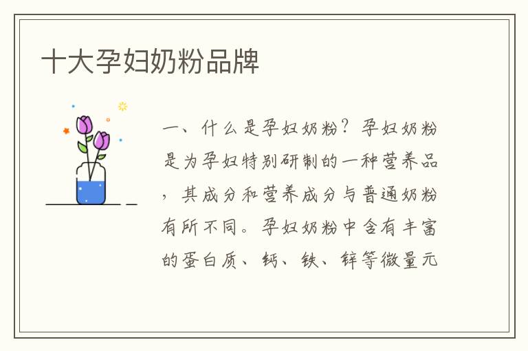 十大孕婦奶粉品牌