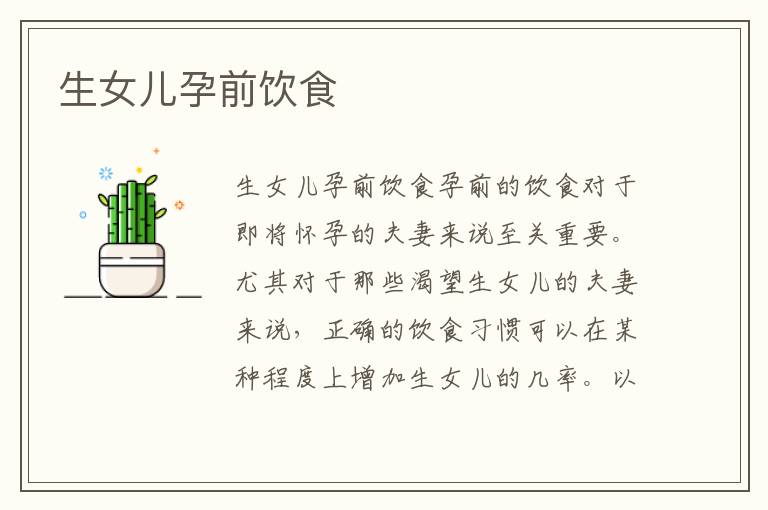生女兒孕前飲食