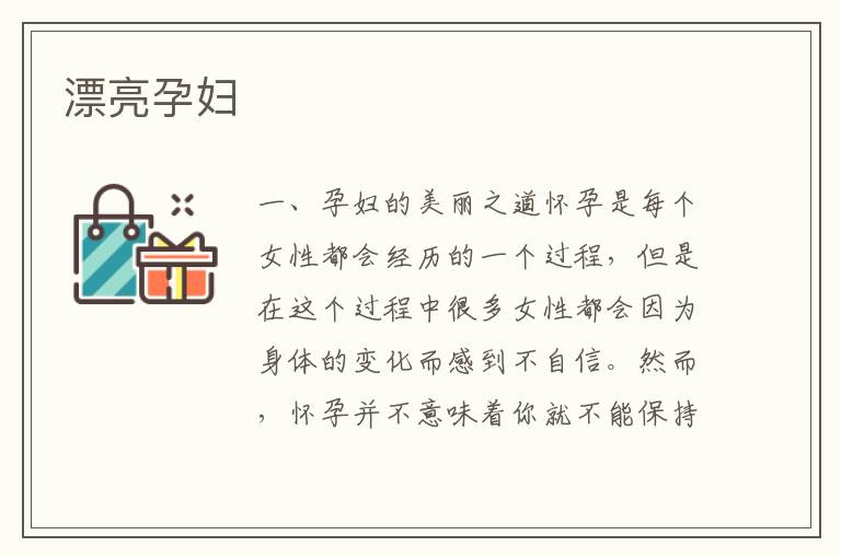 漂亮孕婦
