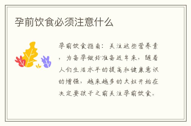 孕前飲食必須注意什么