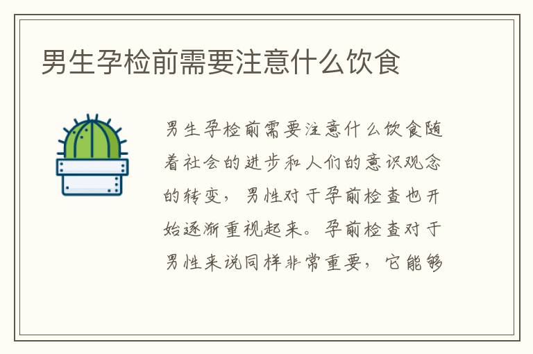 男生孕檢前需要注意什么飲食