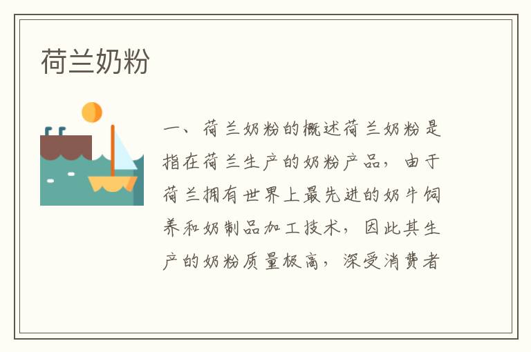 荷蘭奶粉