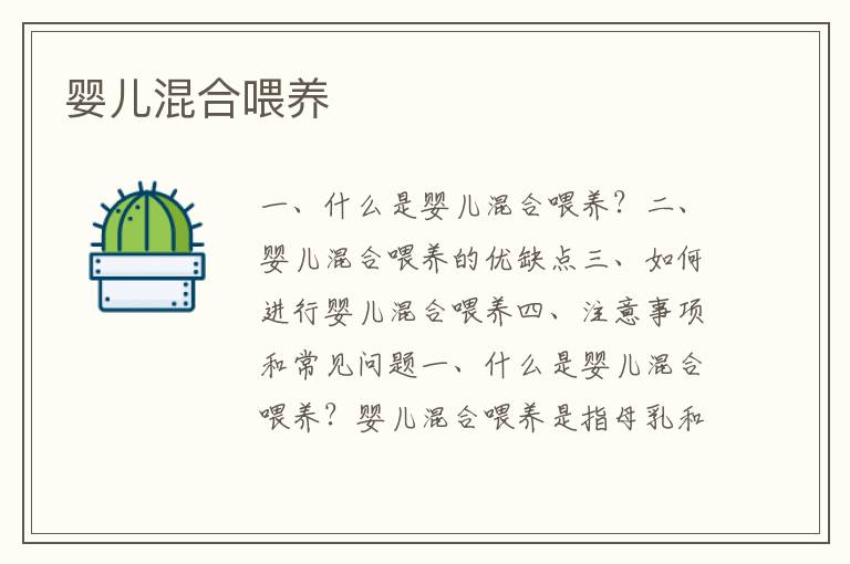 嬰兒混合喂養(yǎng)