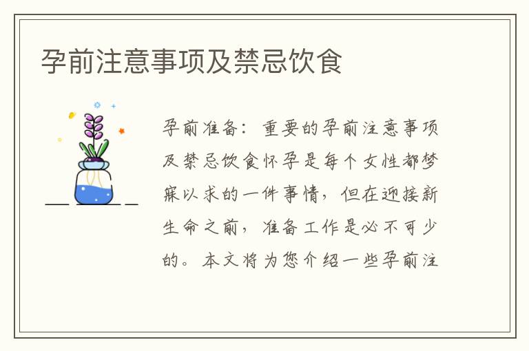 孕前注意事項及禁忌飲食