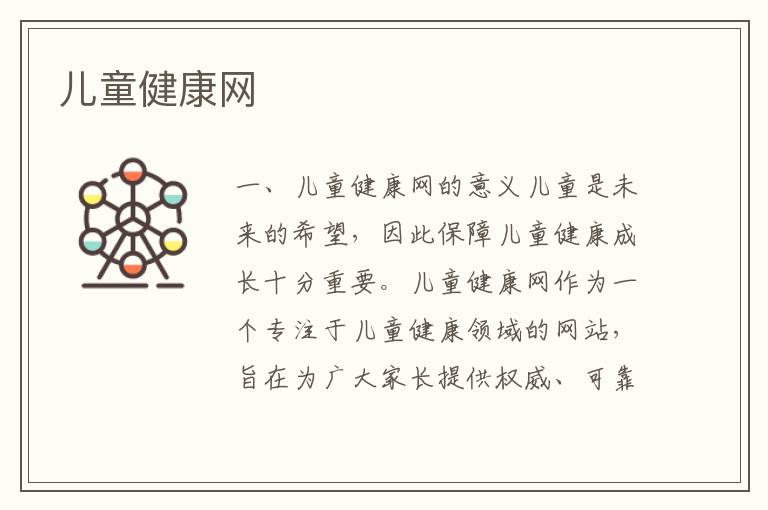 兒童健康網