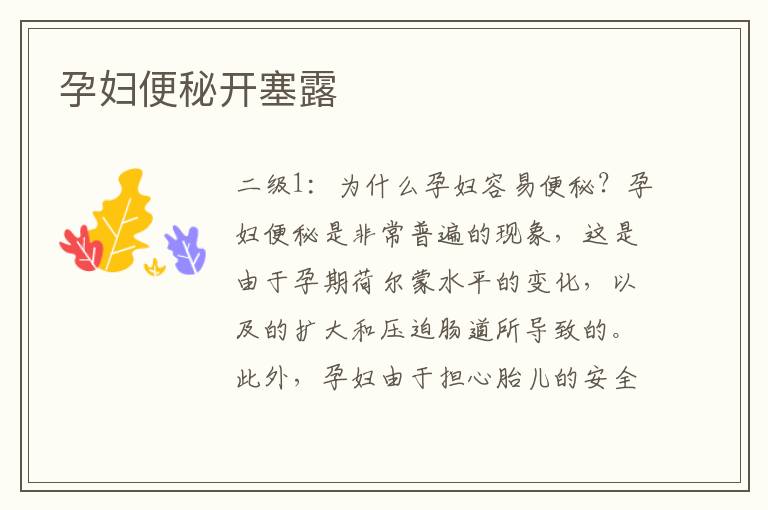 孕婦便秘開塞露