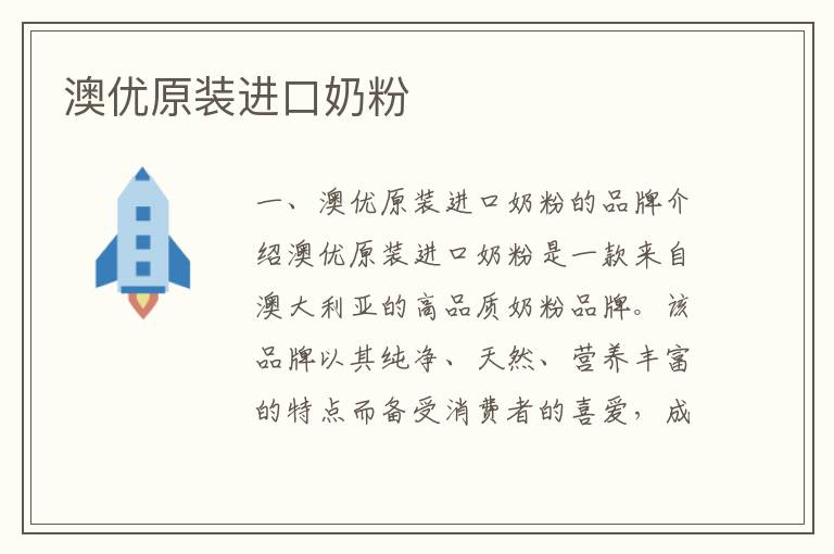 澳優(yōu)原裝進(jìn)口奶粉