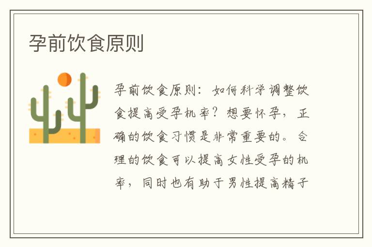 孕前飲食原則