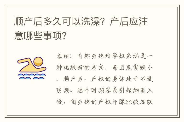 順產后多久可以洗澡？產后應注意哪些事項？