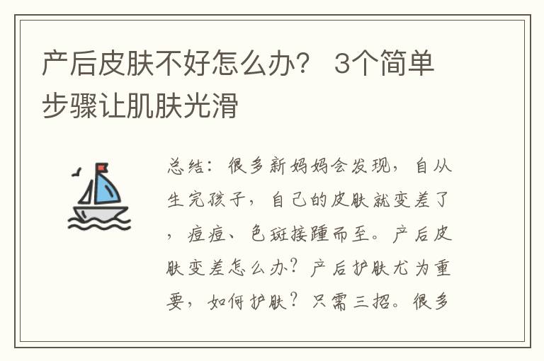 產后皮膚不好怎么辦？ 3個簡單步驟讓肌膚光滑