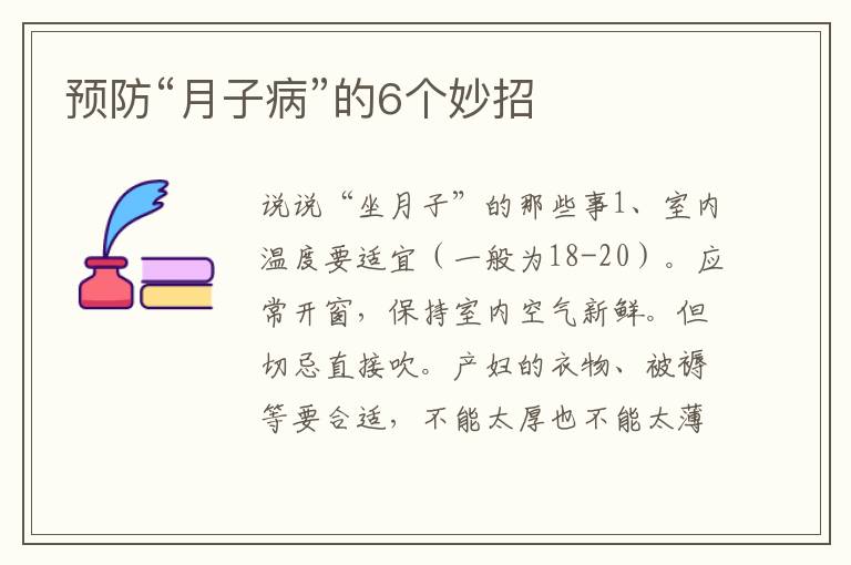 預防“月子病”的6個妙招