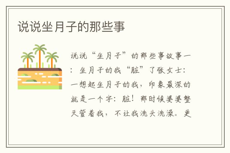 說說坐月子的那些事