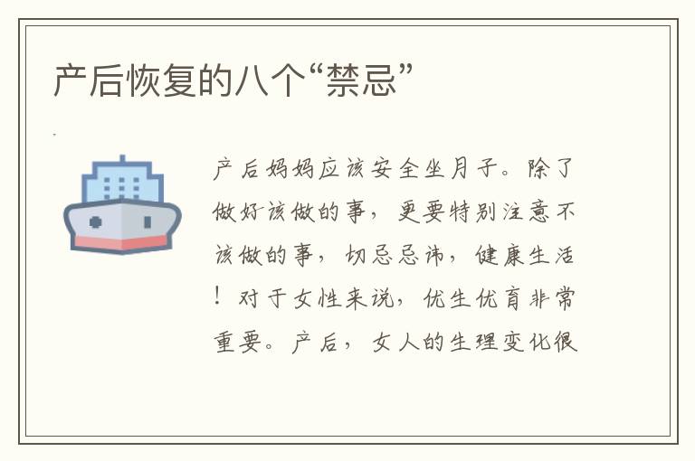 產后恢復的八個“禁忌”