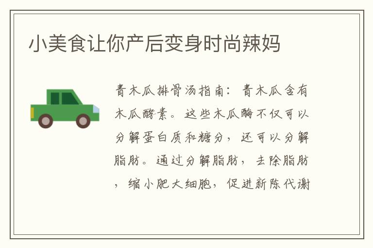 小美食讓你產后變身時尚辣媽
