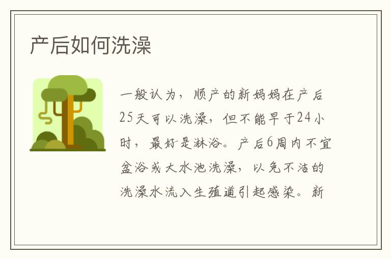 產后如何洗澡