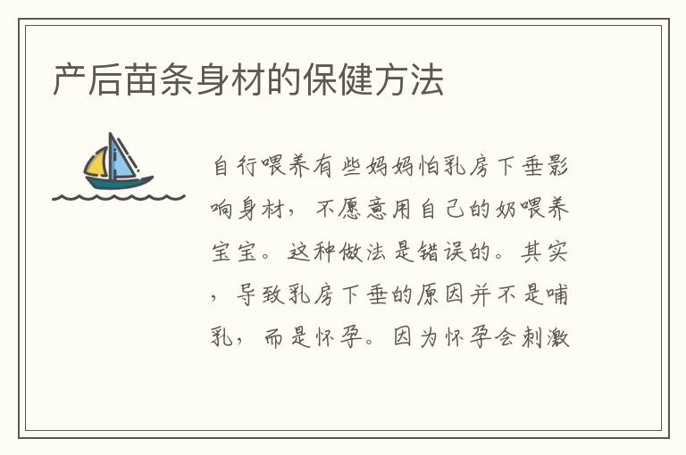 產后苗條身材的保健方法